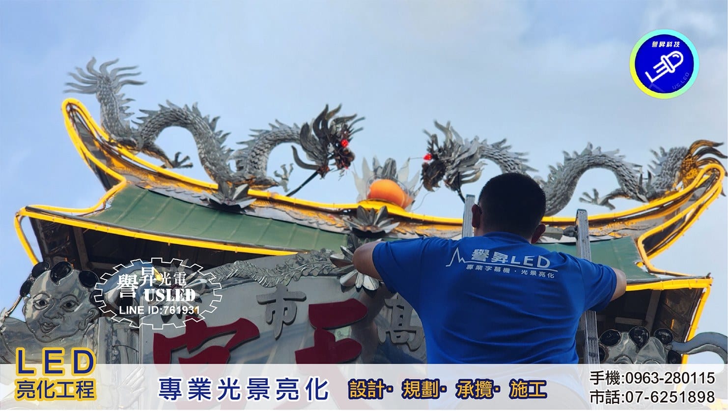 公司門面與工廠照片 2｜譽昇科技 USLED