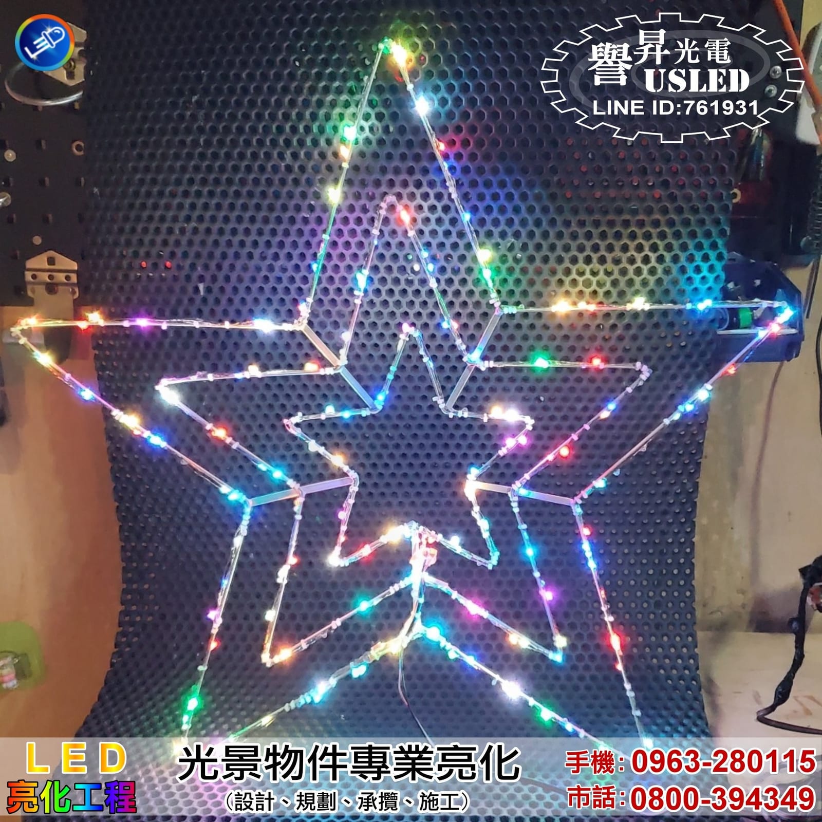 LED 佈景燈飾照片 2|譽昇科技 USLED