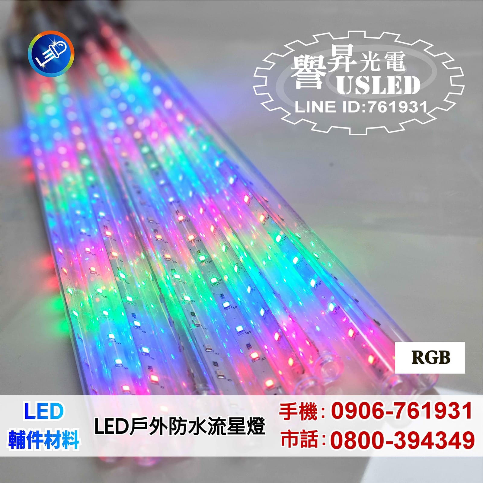 LED 佈景燈飾照片 3|譽昇科技 USLED