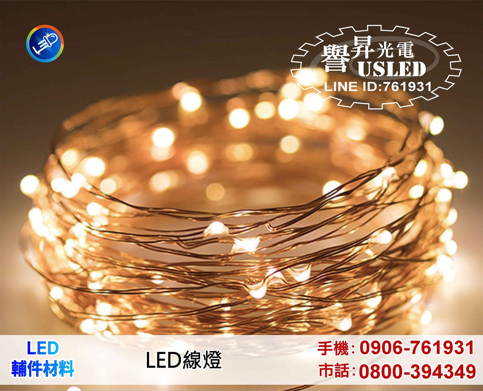 LED 佈景燈飾照片 4|譽昇科技 USLED