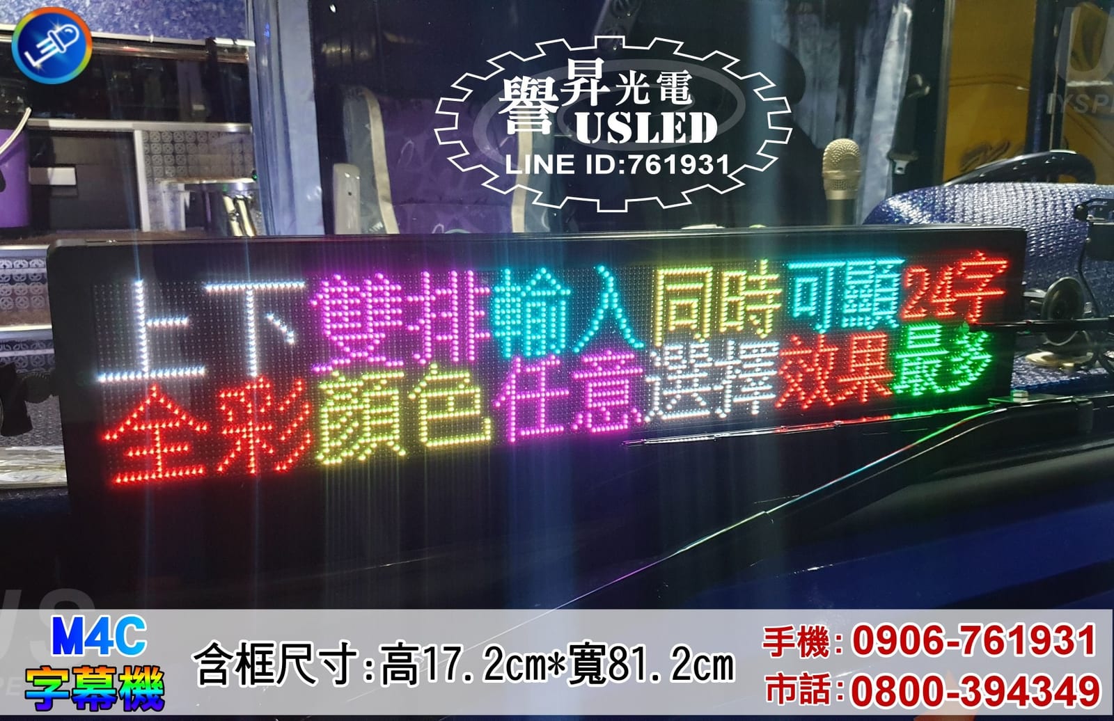 中小型台式・車載顯示屏|譽昇科技 USLED