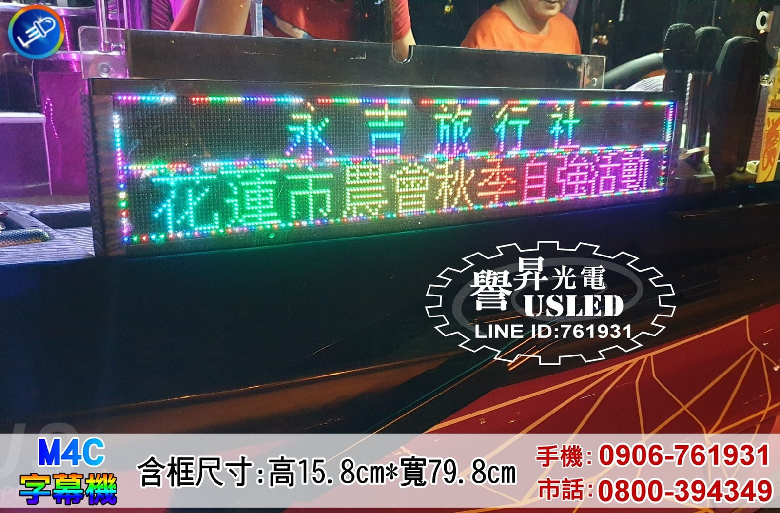 中小型台式・車載顯示屏照片 4|譽昇科技 USLED