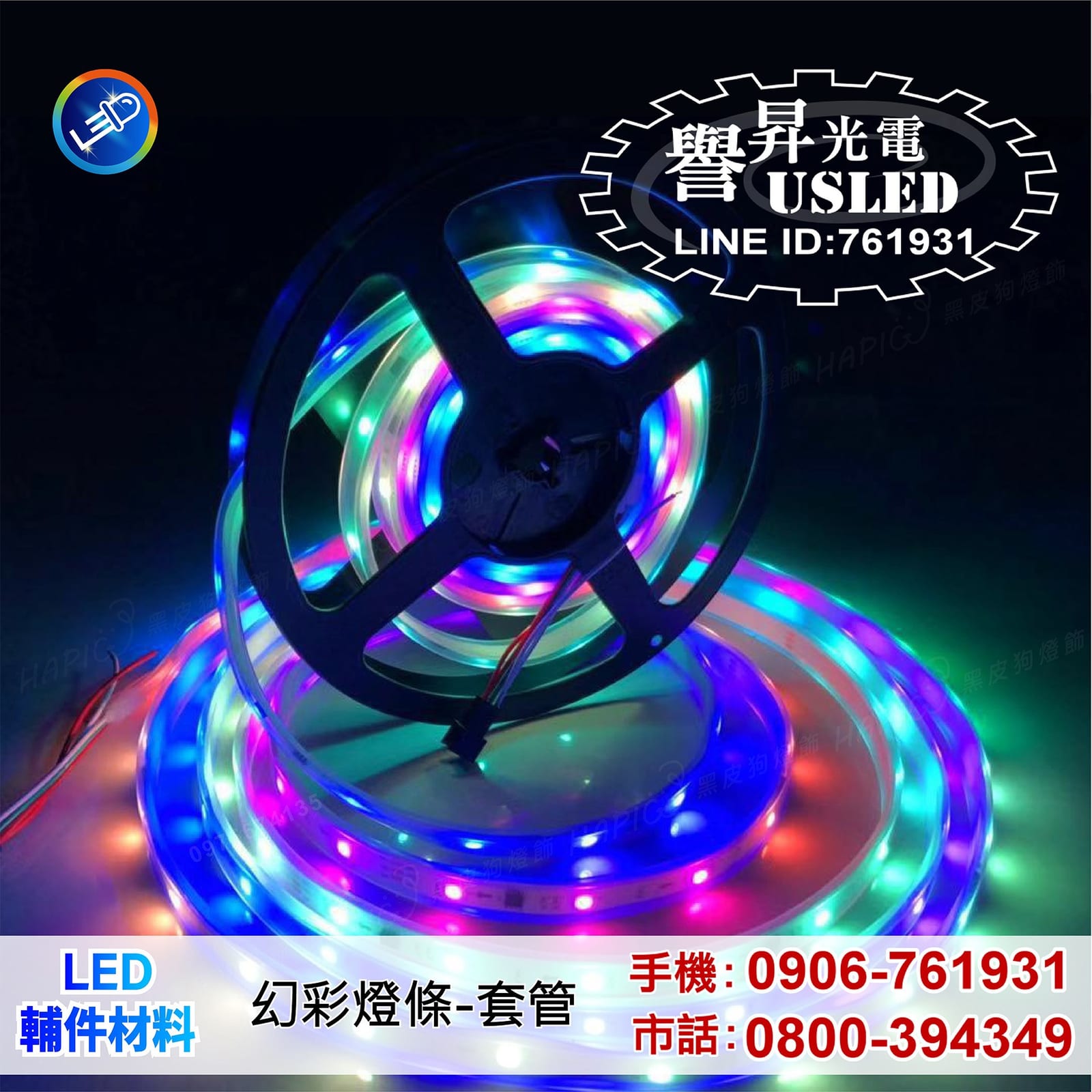 LED 燈條・燈片照片 3|譽昇科技 USLED
