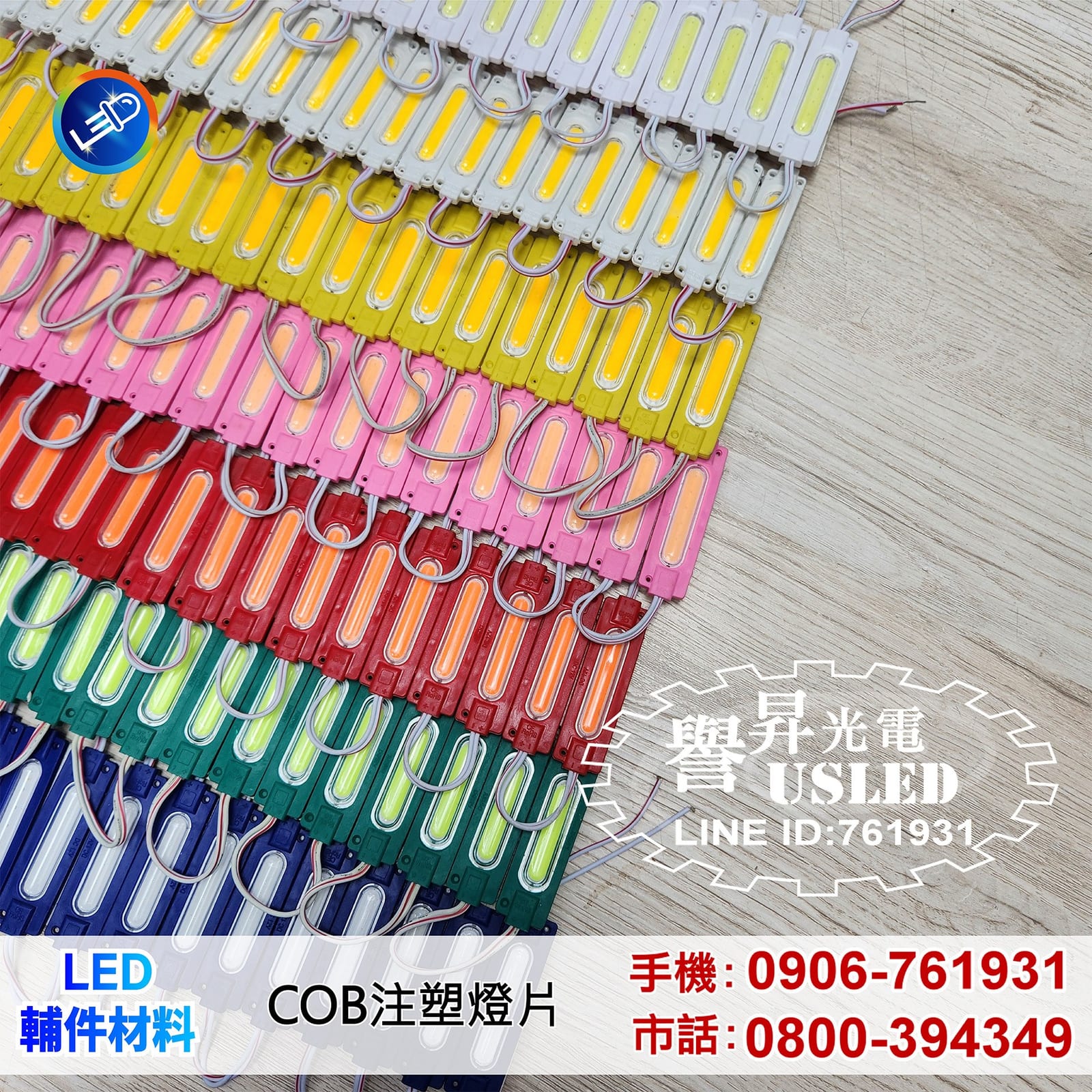 LED 燈條・燈片照片 5|譽昇科技 USLED