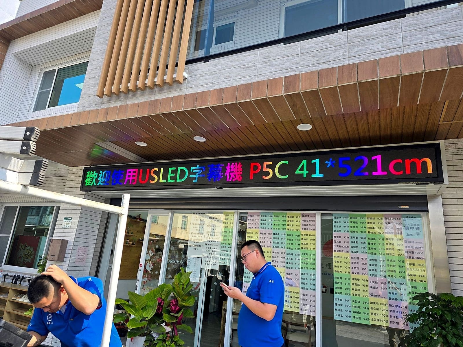 防雨全彩 LED 字幕機照片 4|譽昇科技 USLED