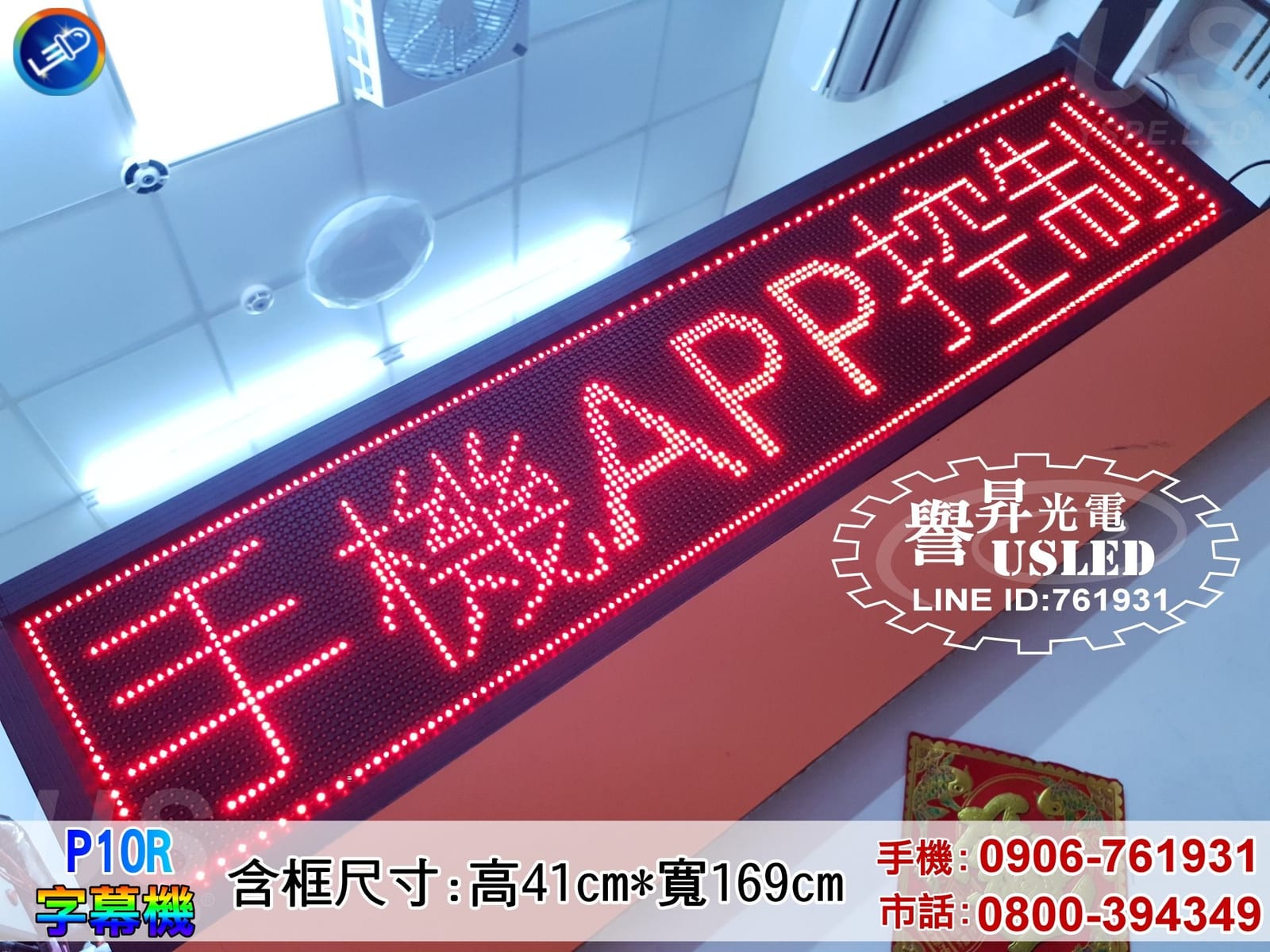 戶外 LED 字幕機(單雙色)|譽昇科技 USLED