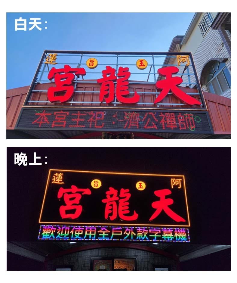LED 廣告看板加工照片 3|譽昇科技 USLED