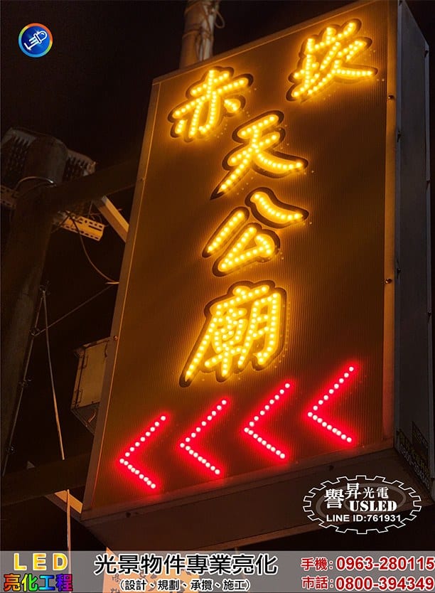LED 廣告看板加工照片 4|譽昇科技 USLED