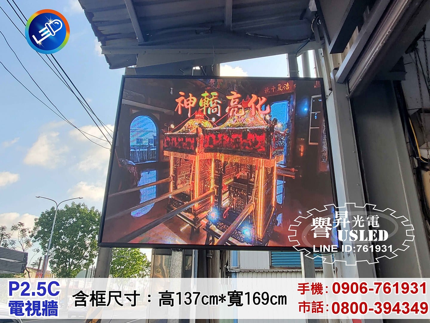全彩高清 LED 電視牆|譽昇科技 USLED