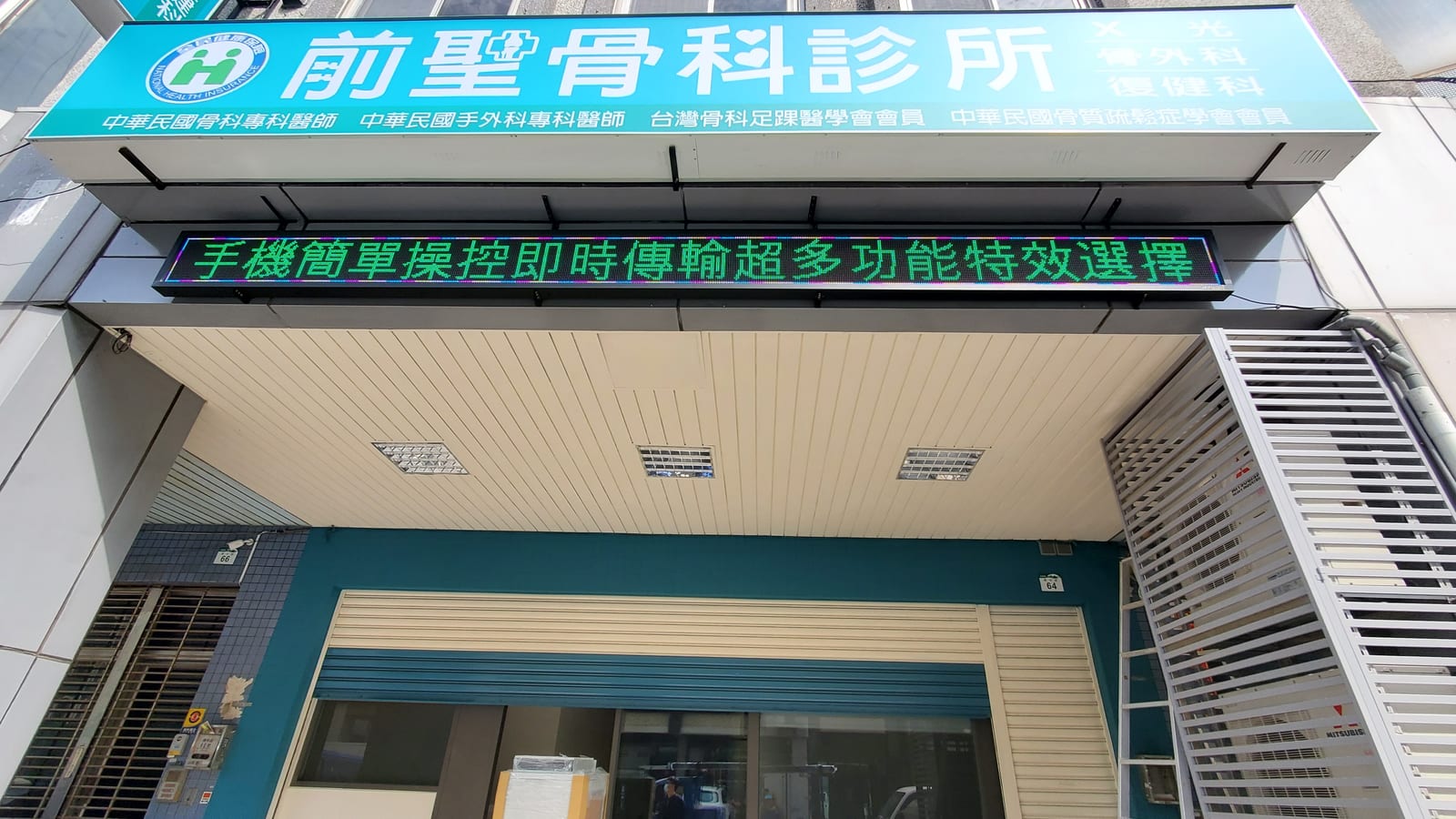 診所藥局|譽昇科技 USLED