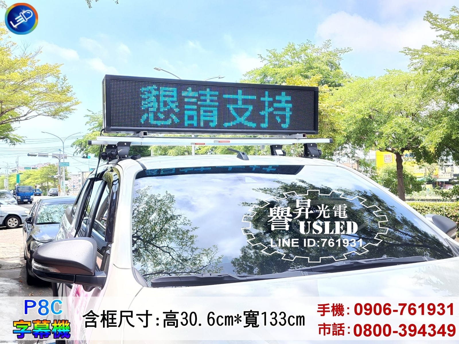 字幕機——台式車載屏照片 2|譽昇科技 USLED