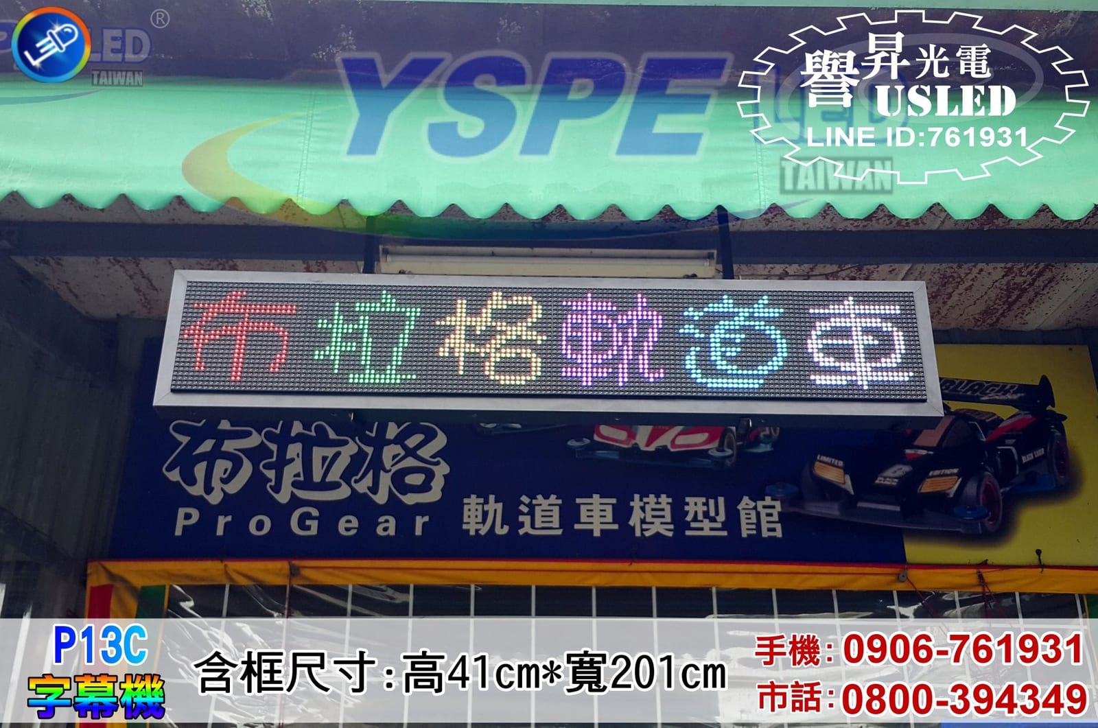 字幕機——台式車載屏照片 4|譽昇科技 USLED