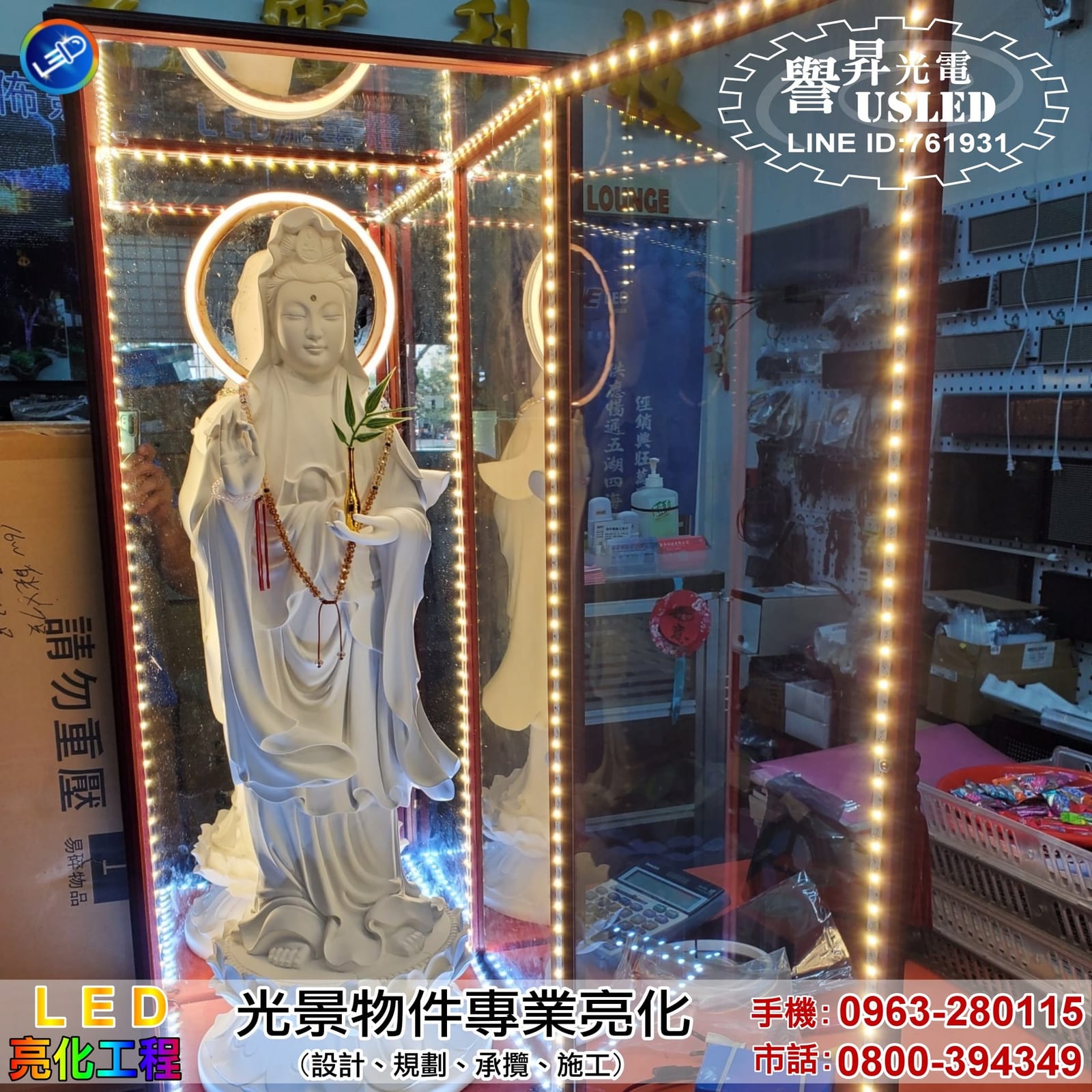 LED 亮化加工照片 2|譽昇科技 USLED