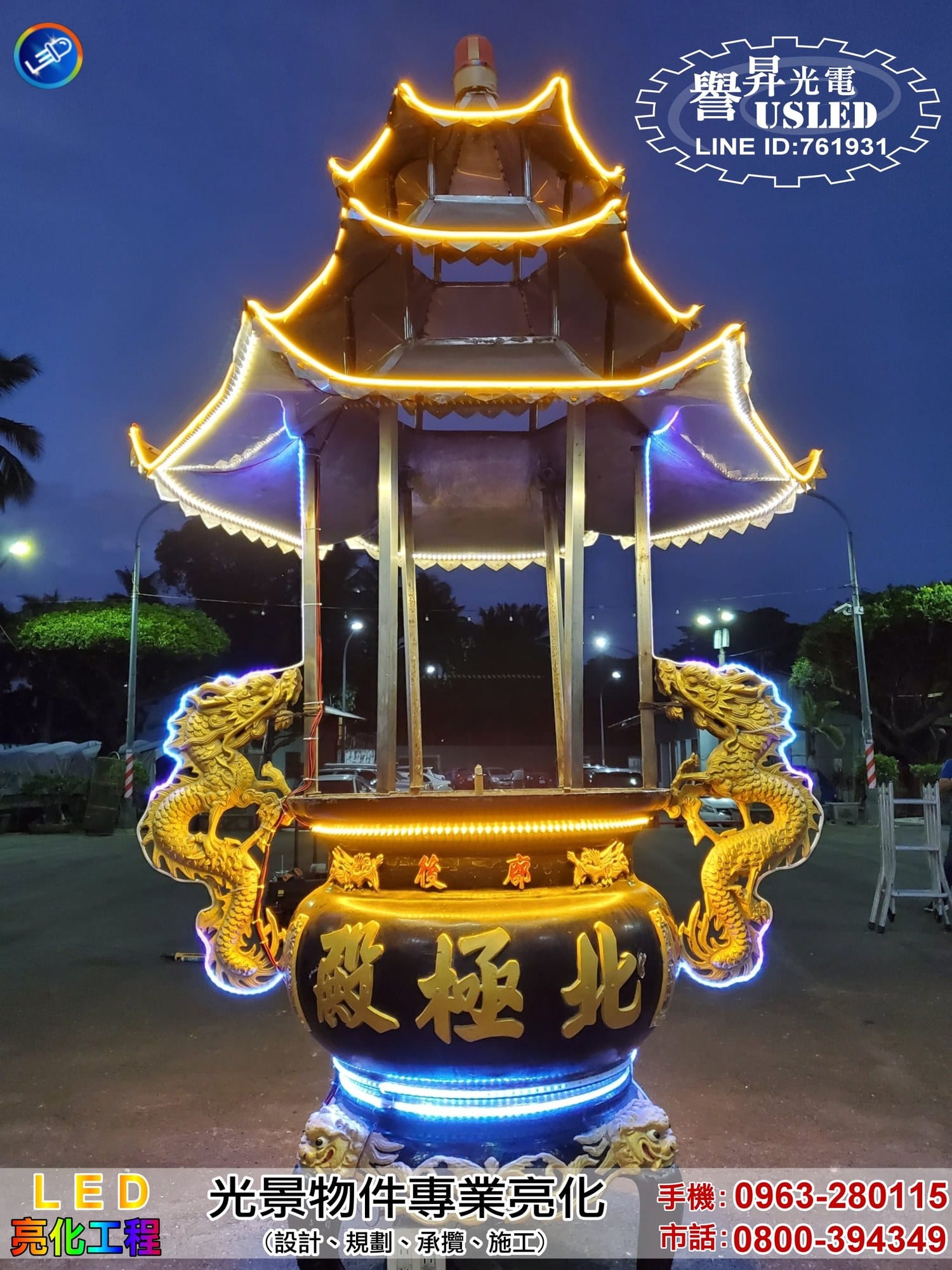 LED 亮化加工照片 4|譽昇科技 USLED