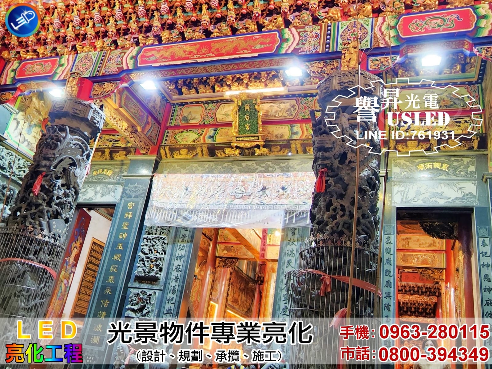 LED 亮化加工照片 5|譽昇科技 USLED