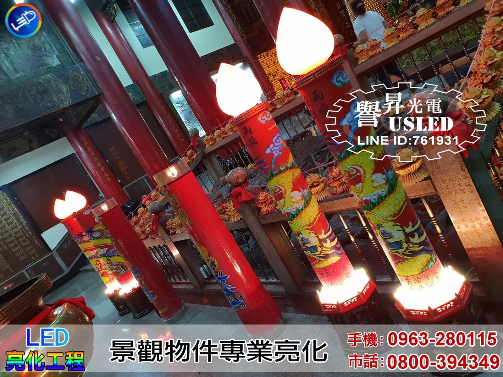 LED 亮化加工照片 6|譽昇科技 USLED
