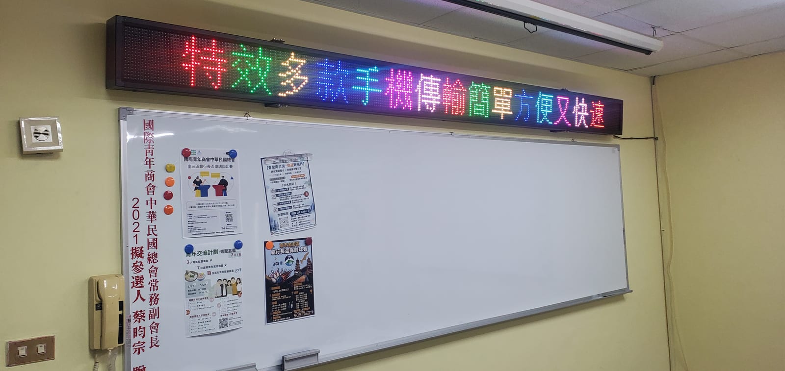 會議條屏|譽昇科技 USLED