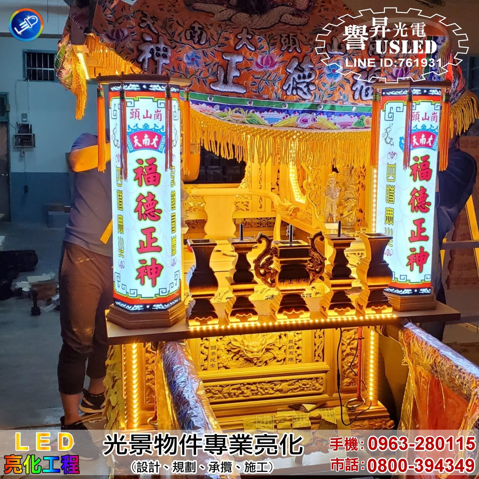 LED 神轎亮化照片 2|譽昇科技 USLED