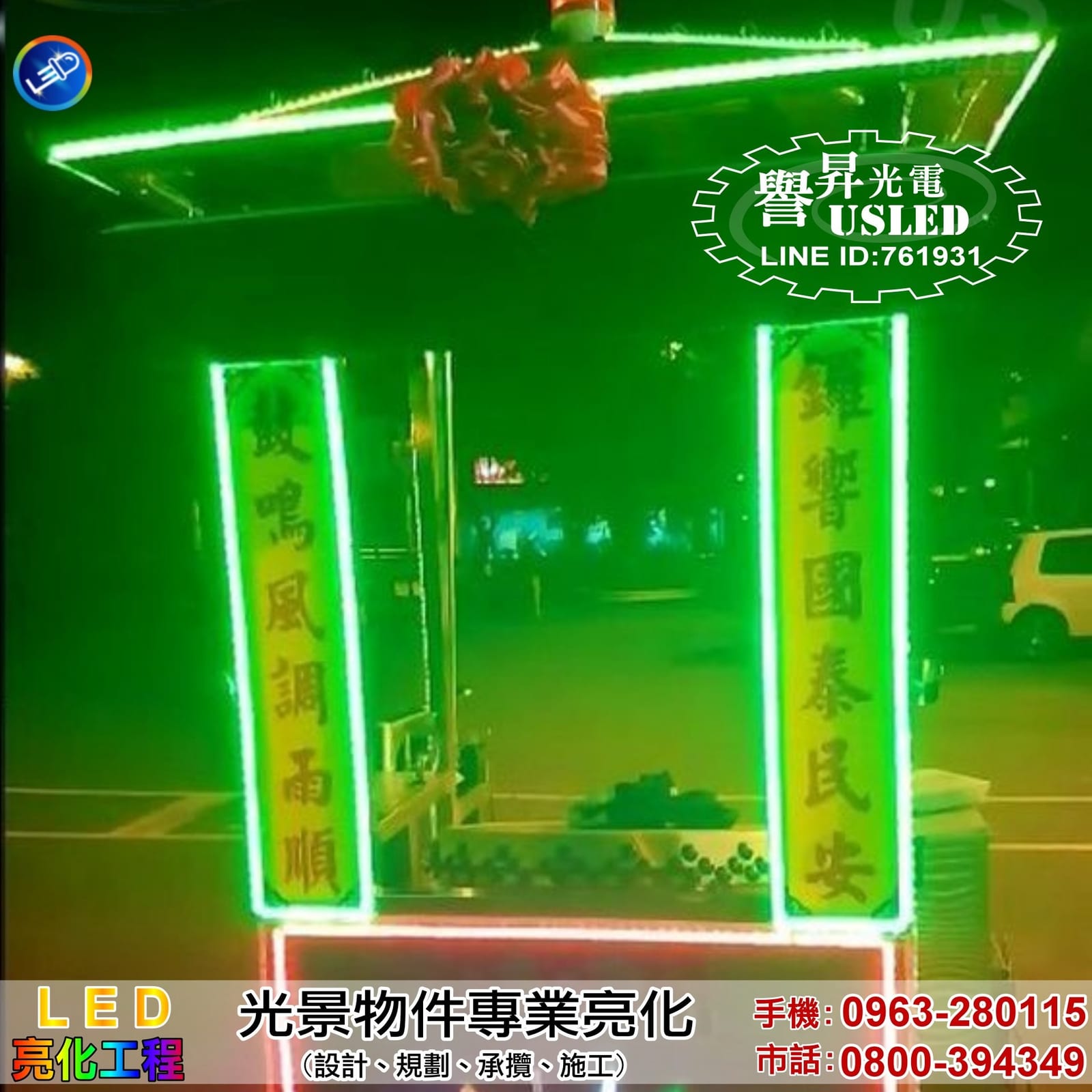 LED 神轎亮化照片 3|譽昇科技 USLED