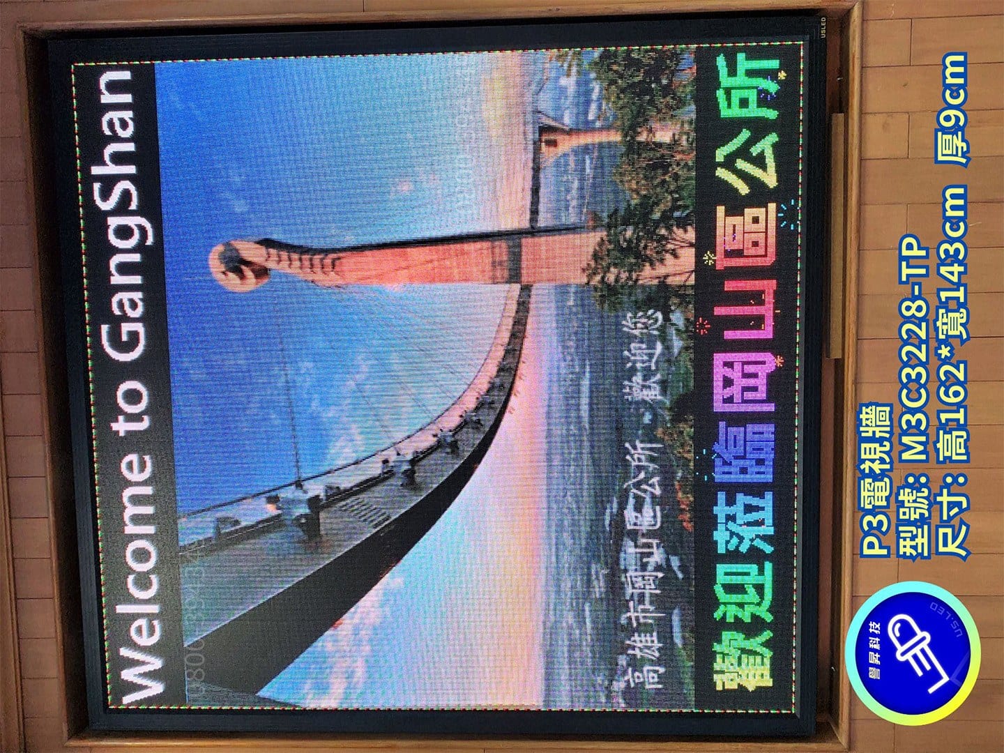 字幕機——機關學校照片 5|譽昇科技 USLED