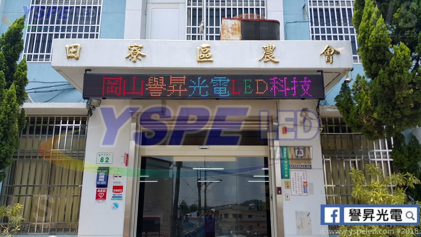 字幕機——機關學校照片 6|譽昇科技 USLED