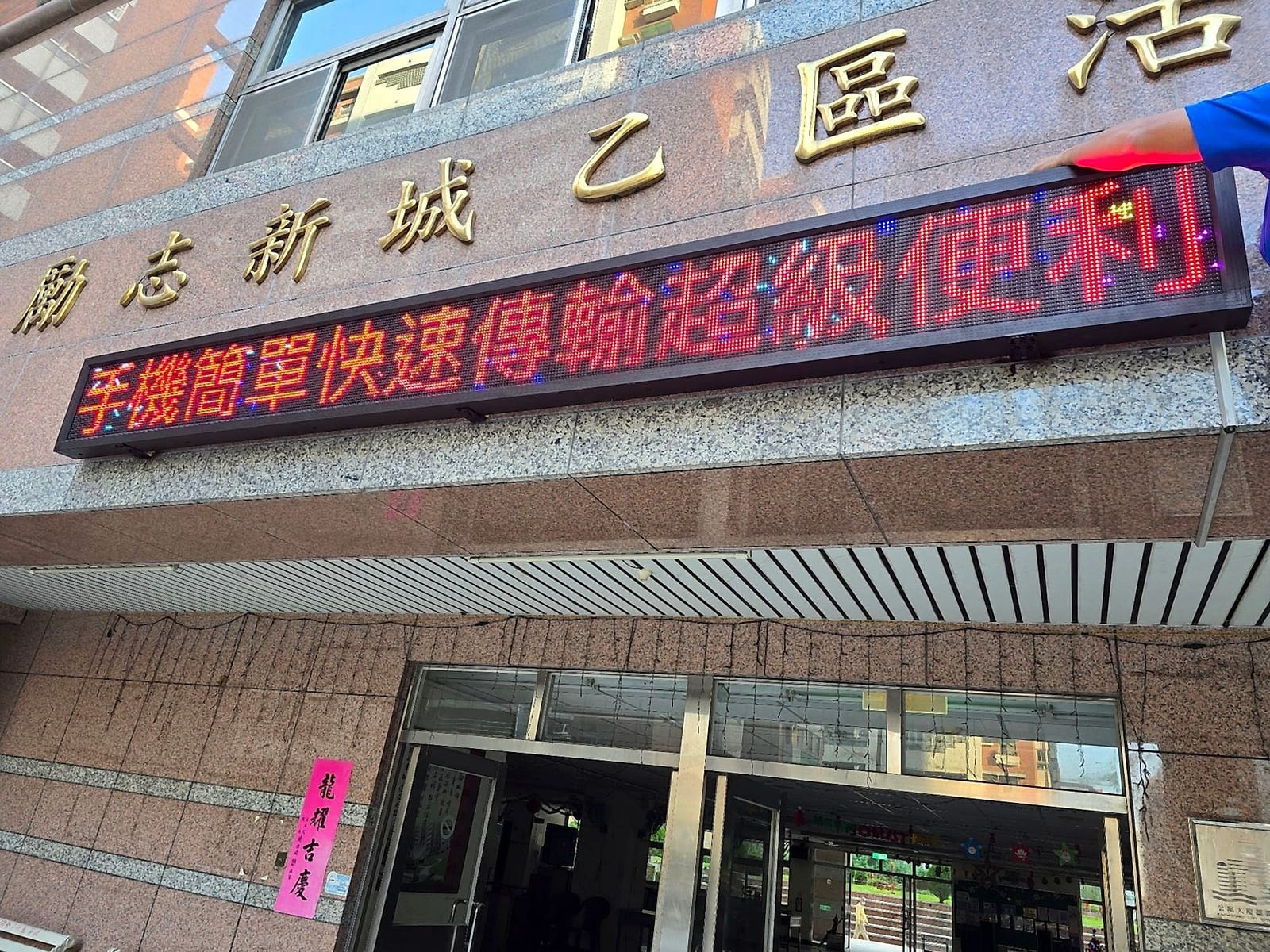 LED 看板廣告字照片 5｜譽昇科技 USLED
