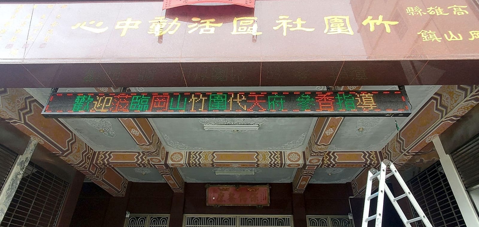 字幕機——廟宇宮寺照片 5|譽昇科技 USLED